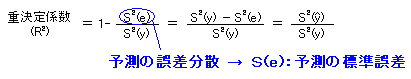 dW(R^2)=1-(S^2(e)/S^2(y)=(S^2(y)-S^2(e))/S^2(y)=S^2(y[^])S^2(y)